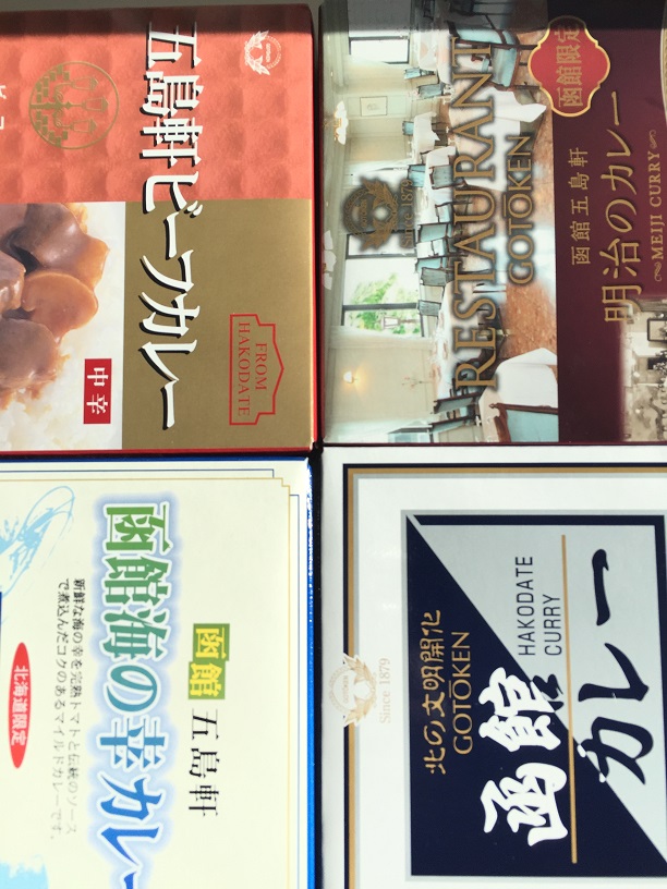 函館】五島軒のレトルトカレー人気の4種を食べ比べてみました｜マタゾウネット