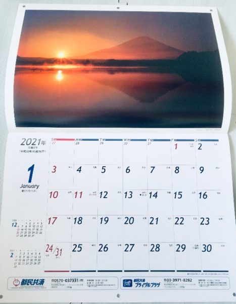 2021年都民共済の富士山カレンダー