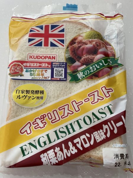 青森ソウルフードのイギリストーストの袋