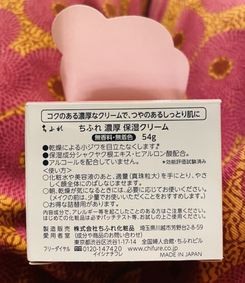 ちふれの濃厚エイジング保湿クリームの箱の裏